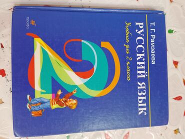 английский язык 6 класс кыргызстан: Русский язык, 2 класс, Б/у, Самовывоз
