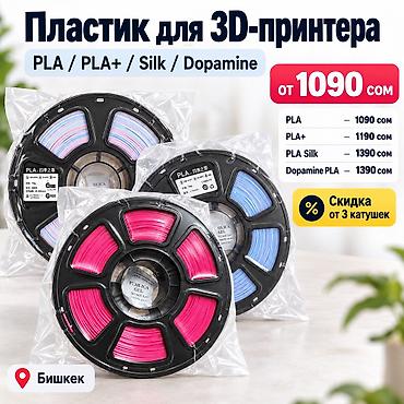утюк для пластика: Пластик для 3D-принтера PLA / PLA+ / Silk / Dopamine 1 кг Цена: 1 090 — 1