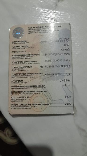 прадо 120 дизель: Toyota Land Cruiser Prado: 2003 г., 4.1 л, Автомат, Дизель, Внедорожник — 2