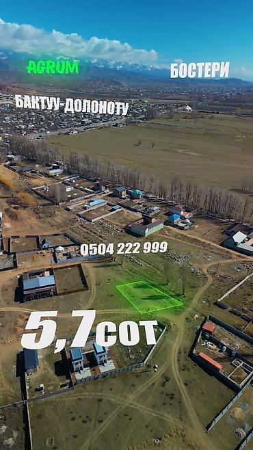 6 соток, Для строительства, Красная книга, Договор купли-продажи
