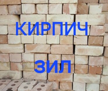 доставка пескоблока: Кирпич кирпич кирпич Зил