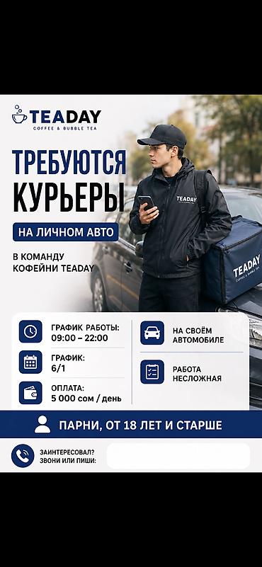mac don: Требуется Автокурьер Полный рабочий день, Шестидневка, Обучение, Старше 18 лет — 1