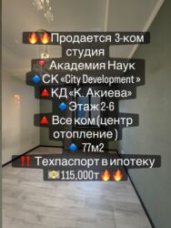 продаю гостиничный тип: 3 бөлмө, 77 кв. м, Элитка, Евроремонт