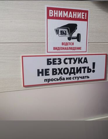 Изготовление рекламных конструкций: Таблички из разных материалов Акрил/Оргстекло/Алюкобонд/ПВХ/Разных — 1