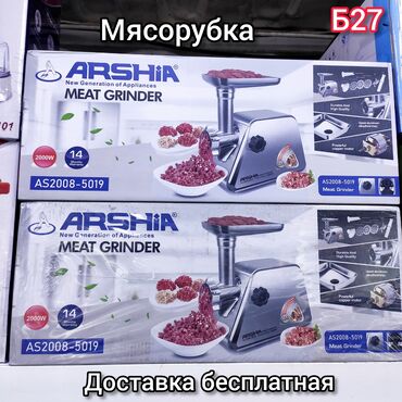 мясорубка ручной: Эт туурагыч, Жаңы, Акысыз жеткирүү