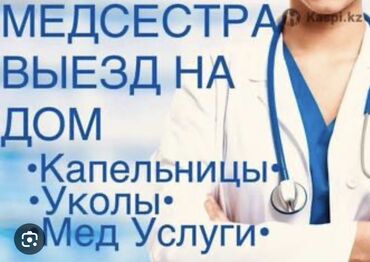 ищу работу психолога: Медсестра | Внутримышечные уколы, Внутривенные капельницы, Другие медицинские услуги