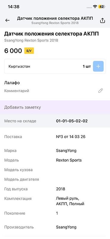 rex: Датчик/модуль положения селектора АКПП (узел селектора) для SsangYong — 3