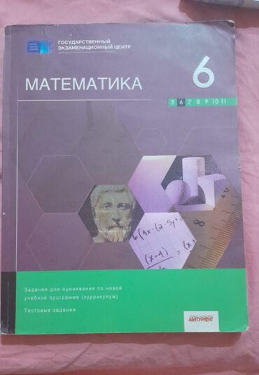 вакансии в баку 2020: Дим по математике 6-го класса 
в нормальном состоянии 
внутри тесты