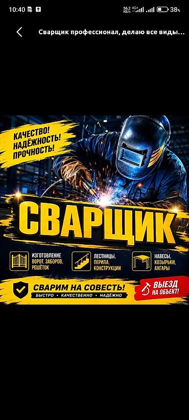 инжинер пто: Требуется Профессиональные сварщики труб электродом УОНИ и монтажники — 1