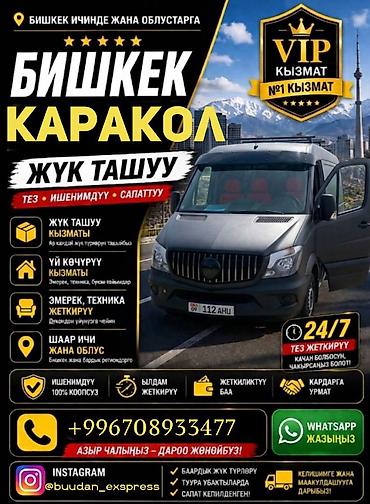 эвакуаторы рядом: Грузоперевозки по Бишкеку, Караколу и всему Иссык-Кулю - Перевозка — 2