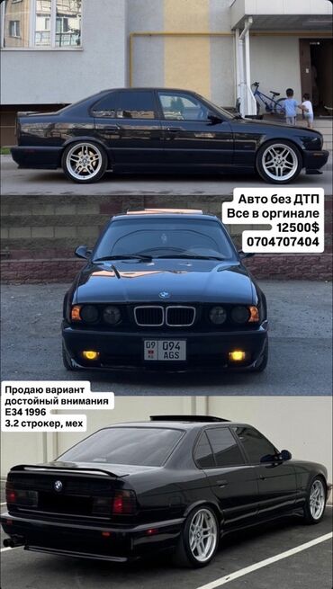21 стиль бмв е34 купить: BMW 5 series: 1996 г., 3.2 л, Механика, Бензин, Седан
