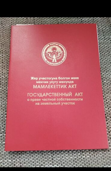 автомойка оборудование: 14 соток, Для бизнеса, Красная книга