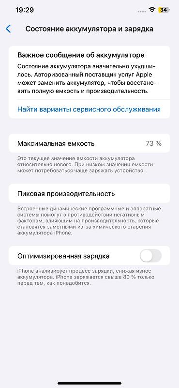 aiphone 14: IPhone 11 Pro Max, Б/у, 64 ГБ, Белый, Защитное стекло, Чехол, 73 % — 7