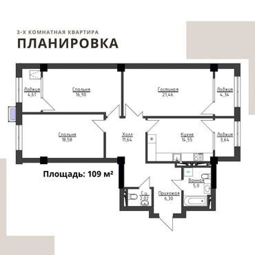 квартира 11 микрорайон: 3 комнаты, 109 м², Элитка, 11 этаж, ПСО (под самоотделку)