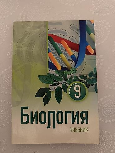 aze: Biologiya 9-cu sinif, 2020 il — 1