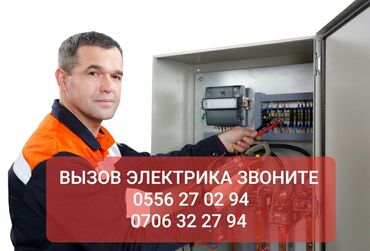 Электрики: Электрик | Установка счетчиков, Установка стиральных машин, Демонтаж электроприборов Больше 6 лет опыта
