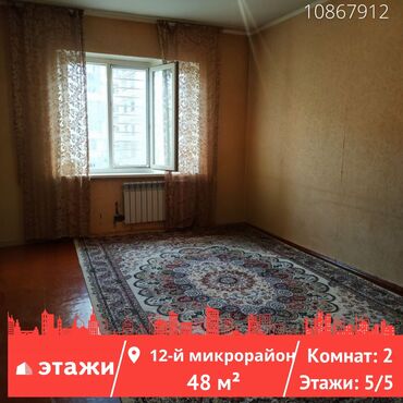 бизнес идеи кыргызстан: 2 комнаты, 48 м², 105 серия, 5 этаж