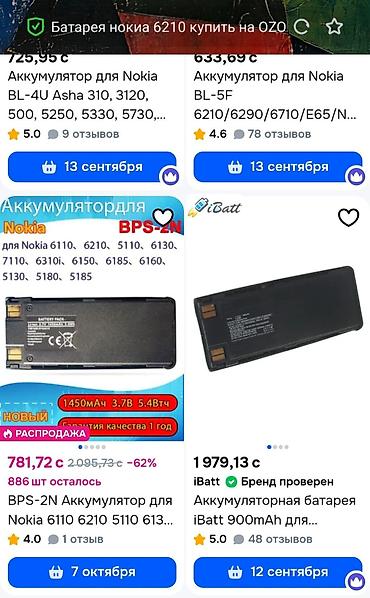 стоимость нокиа 3310: ВНИМАТЕЛЬНО ЧИТАЙТЕ ОБЪЯВЛЕНИЕ. Продам батарейки ( 10шт ) есть — 4