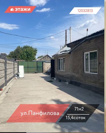 продаю дом гез 2: Үй, 71 кв. м, 4 бөлмө, Кыймылсыз мүлк агенттиги