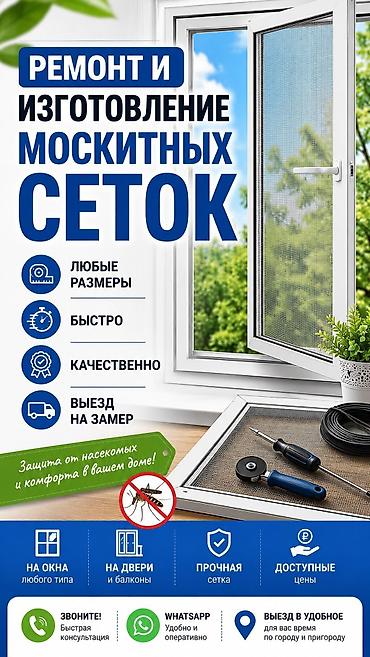 silver kitchen: Москитная сетка — 1