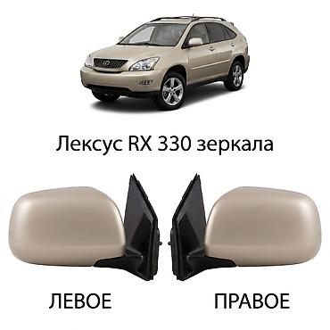 rx330 rx400: Заднего вида Зеркало Lexus Новый, Аналог — 1