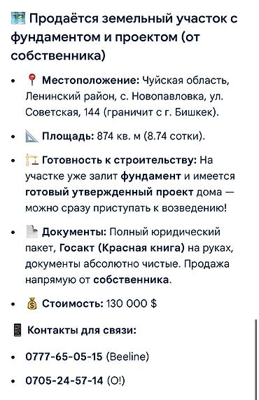 ивановка земля: 874 соток, Для строительства, Красная книга, Тех паспорт, Договор купли-продажи — 1