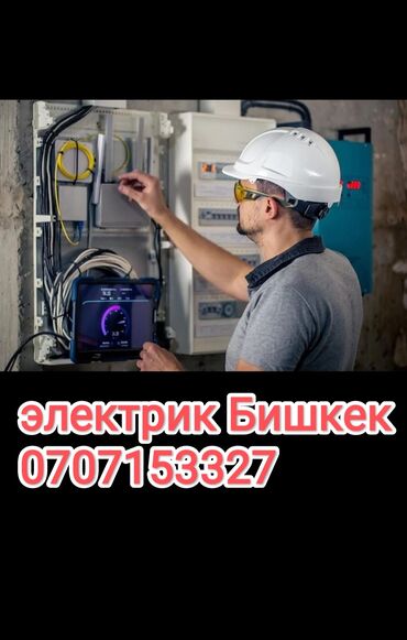 Строительство и ремонт: Электрик. электрик. электрик. электрик. электрик. электрик