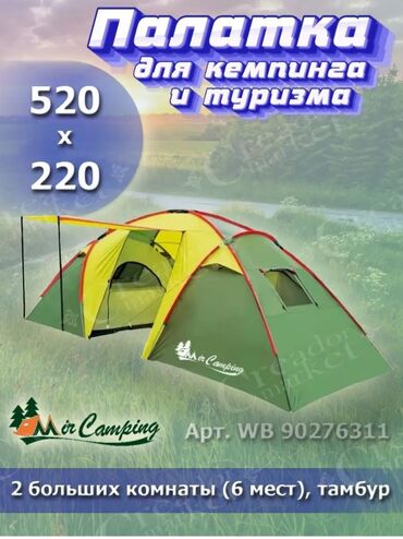 палатка чатыр: Палатка кемпинговая Mir Camping ART1002-6, предназначенная для туризма