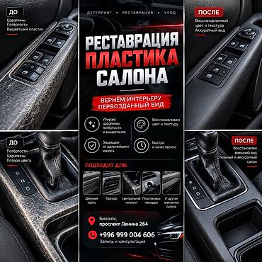 пошив сумок бишкек: Реставрация пластика салона авто Что делаем: - Удаляем царапины — 1