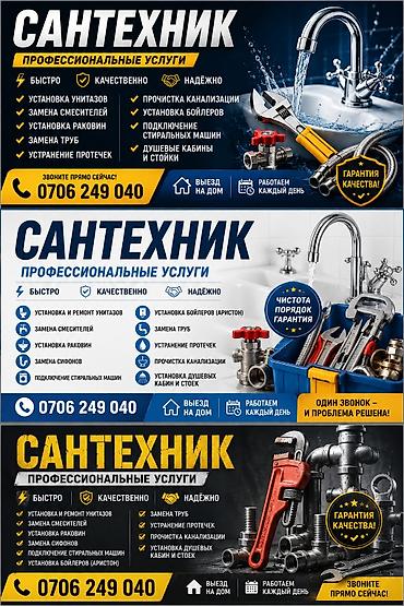 Сантехнические работы: Монтаж и замена сантехники Больше 6 лет опыта — 1