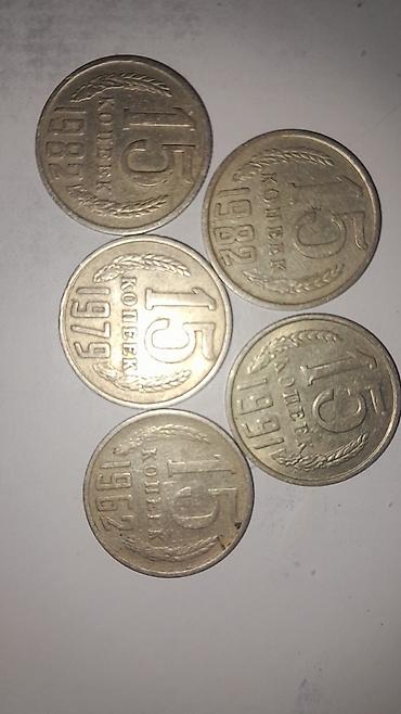 Монеты: Набор советских монет (СССР), номиналы 5, 10, 15 и 20 копеек. Состав — 11