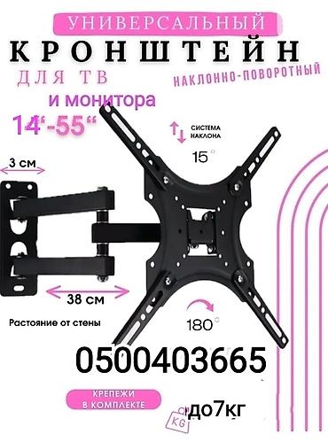 Кронштейн для телевизора и монитора поворотно-наклонный от14до55дюймов