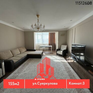 четырехкомнатная квартира купить: 3 комнаты, 155 м², Элитка, 5 этаж