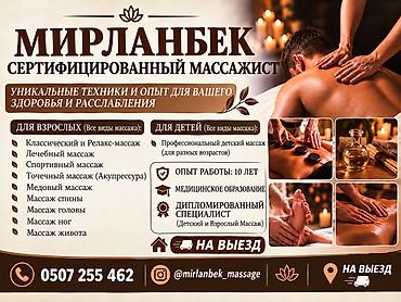 Массаж | Лечебный массаж | С выездом на дом