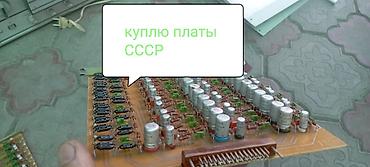 mac mini 4: Куплю платы СССР килограмм 320 сом самовывоз — 1