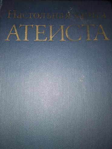 Məhsul: “Настольная книга атеиста” (Rus dilində) Təsvir: - Klassik