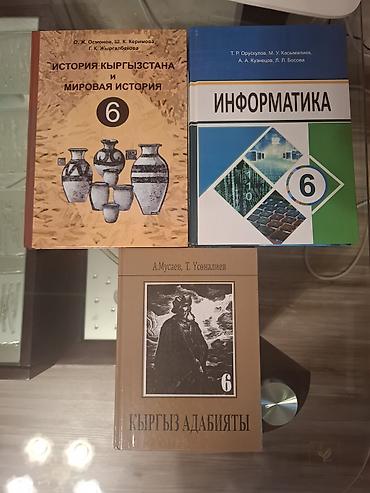 6 минут: Учебники 6 класса-по 200 сом,в отличном состоянии — 1