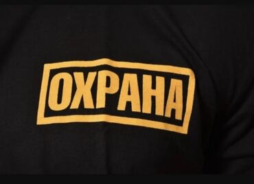 ищу работу на охрану: В школу район "Тартуга"на новый учебный год требуется охранник до 55л