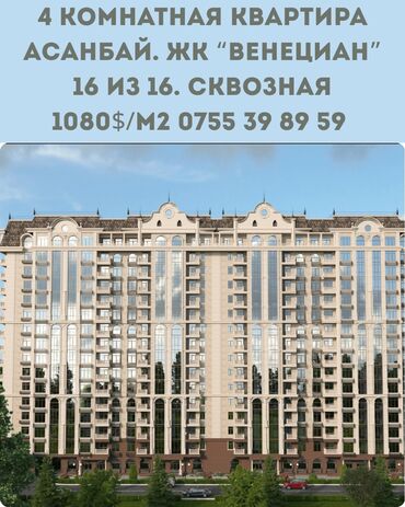 Продажа квартир: 4 комнаты, 161 м², Элитка, 16 этаж, ПСО (под самоотделку)