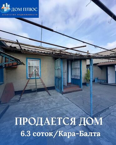 готовый домик купить: Үй, 47 кв. м, 4 бөлмө, Кыймылсыз мүлк агенттиги, Эски ремонт