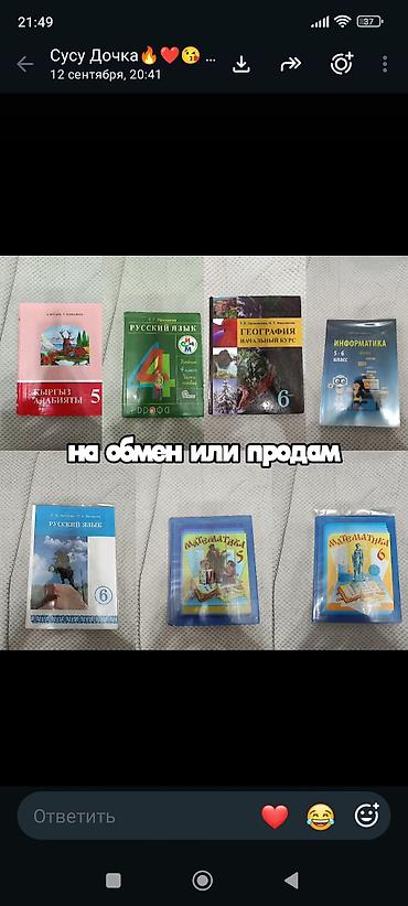 Учебники: Школьные учебники для 4–6 классов, на обмен или продажу. В наличии: - — 1