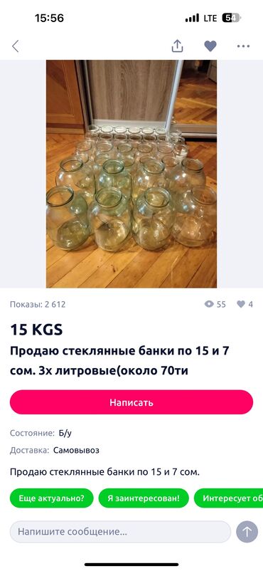 посуды бу: Продаю 3-х и 1 литр банки по 15 сом