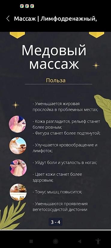 Массаж: Лечебный детский,взрослый,Класический массаж на дому с мед — 8