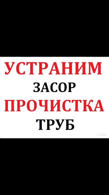 услуги профессионального сантехника и электрика: Чистка канализация чистка канализация чистка канализация чистка