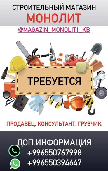 иш издейм бишкектен: Магазин строительных материалов "Монолит" предлагает широкий