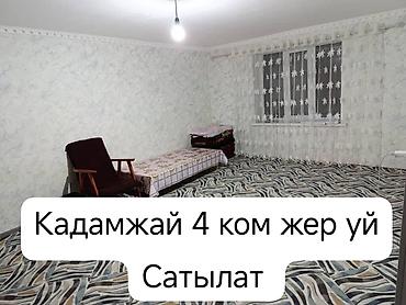швейний цех: Продается 4 ком, дом в Кадамжае,
Орентир напротив мемейного могазина — 1