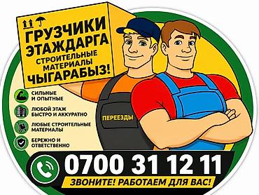 nomad transfer: Переезд, C грузчиком — 7
