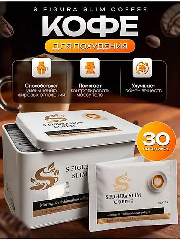slim milk: S Figura Slim Coffee — кофе для похудения в индивидуальных саше. - — 1