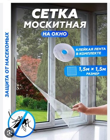 Другие товары для дома и сада: Сетка на окна на самоклейке 180*180 см