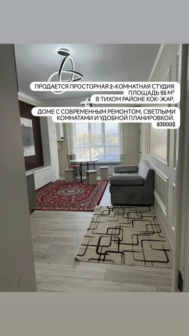 сниму дом на иссык куле: 2 комнаты, 55 м², Элитка, 4 этаж, Дизайнерский ремонт